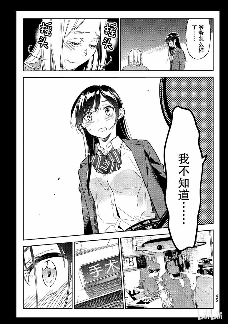 《租借女友》漫画最新章节第101话免费下拉式在线观看章节第【3】张图片