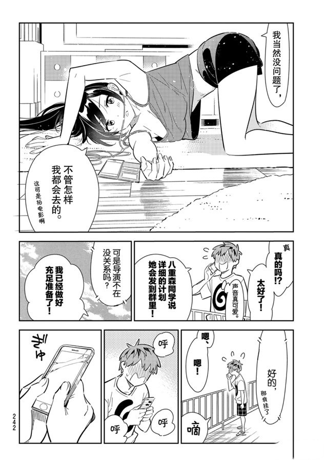 《租借女友》漫画最新章节第132话 最后一幕与女朋友（1）免费下拉式在线观看章节第【7】张图片