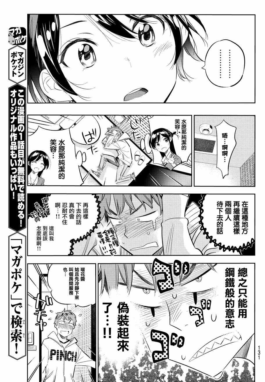 《租借女友》漫画最新章节第33话免费下拉式在线观看章节第【14】张图片