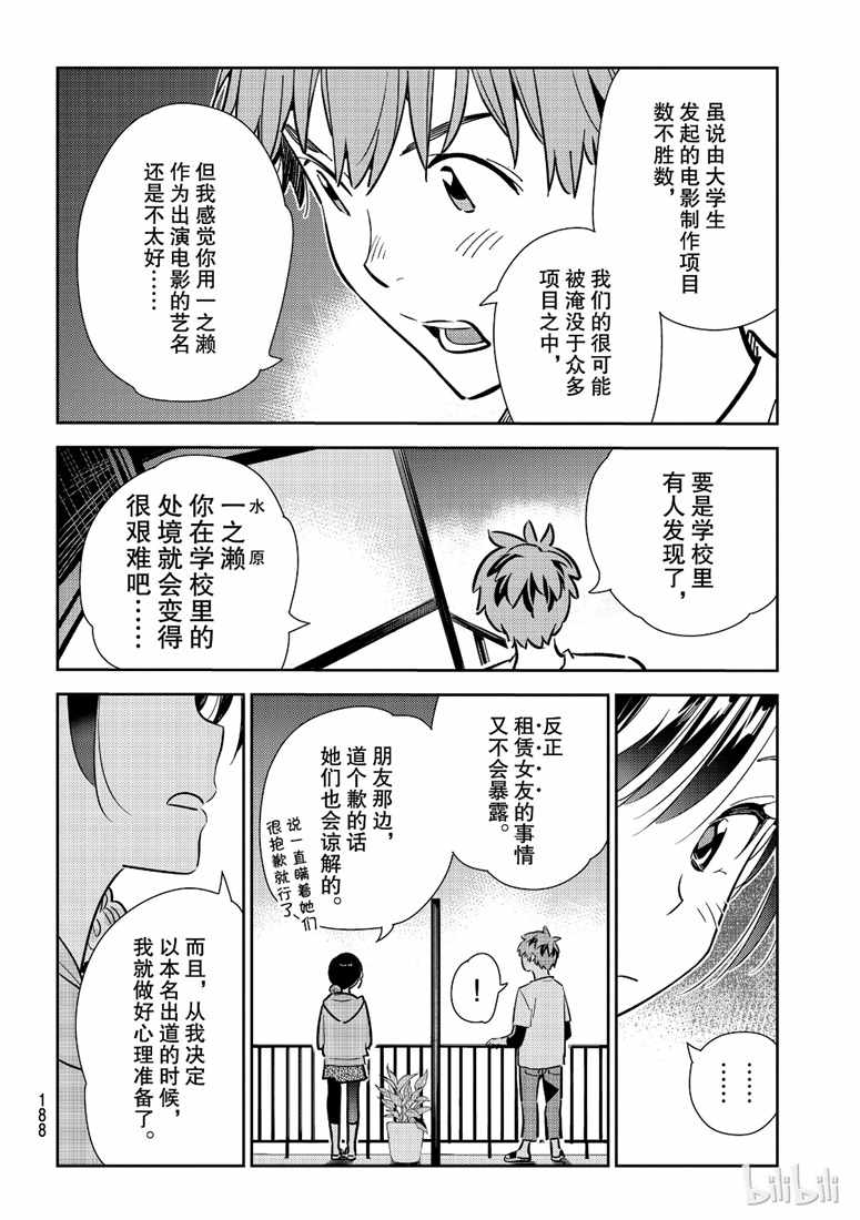 《租借女友》漫画最新章节第105话免费下拉式在线观看章节第【12】张图片