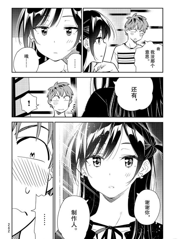 《租借女友》漫画最新章节第160话 试看版免费下拉式在线观看章节第【8】张图片