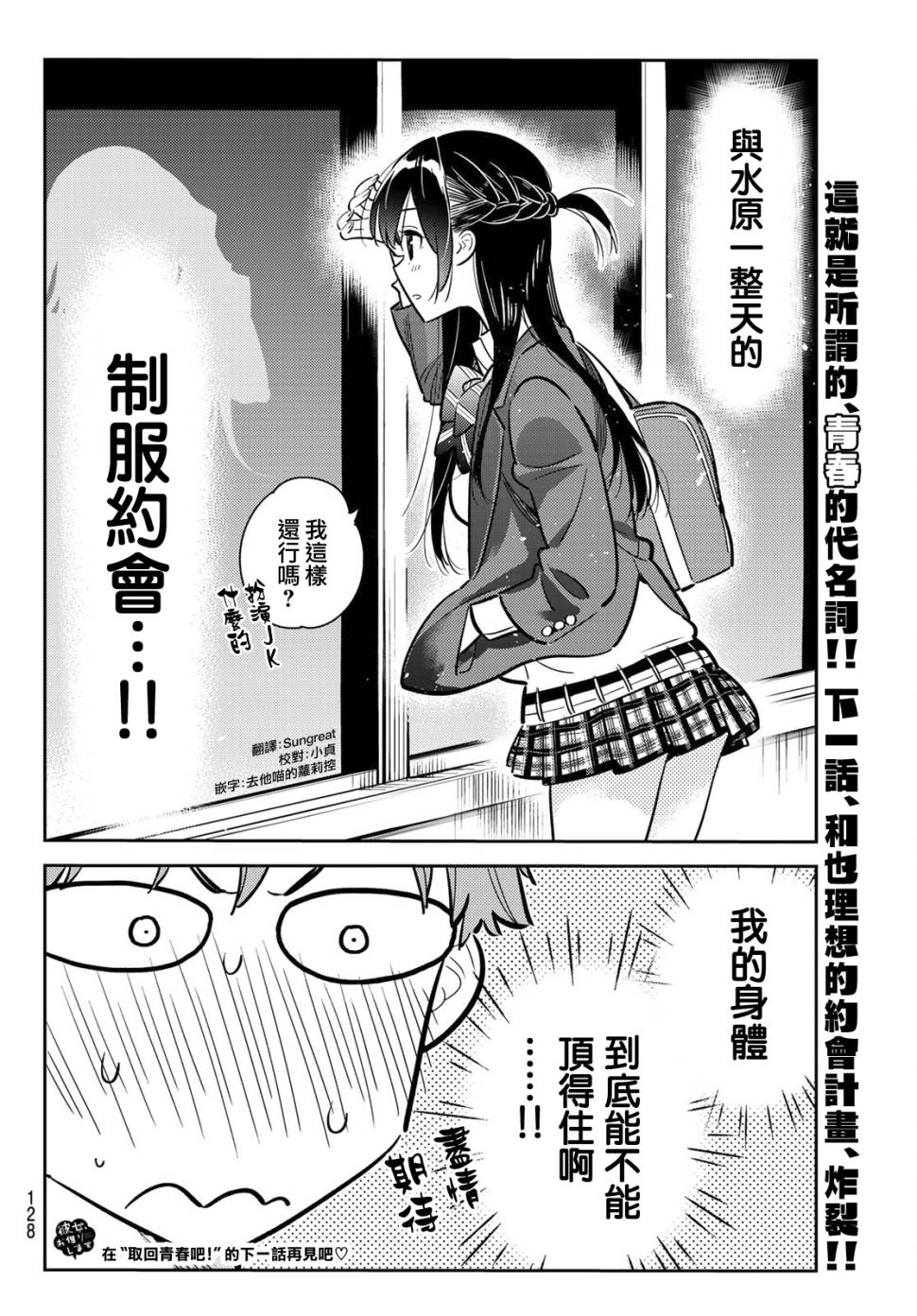 《租借女友》漫画最新章节第78话免费下拉式在线观看章节第【20】张图片