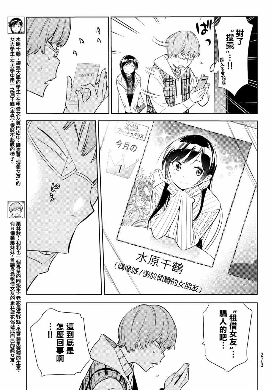 《租借女友》漫画最新章节第38话免费下拉式在线观看章节第【3】张图片