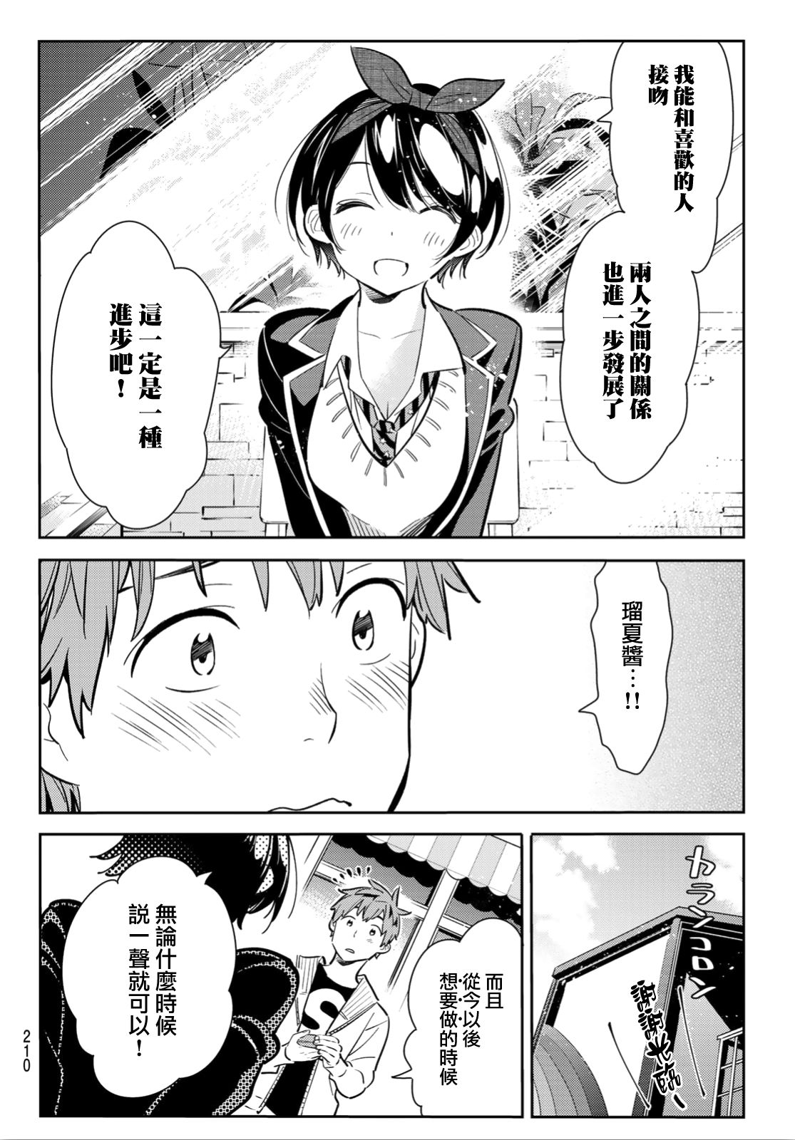 《租借女友》漫画最新章节第92话免费下拉式在线观看章节第【14】张图片