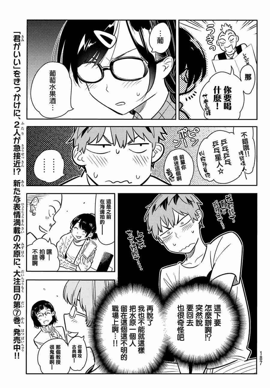 《租借女友》漫画最新章节第71话免费下拉式在线观看章节第【8】张图片