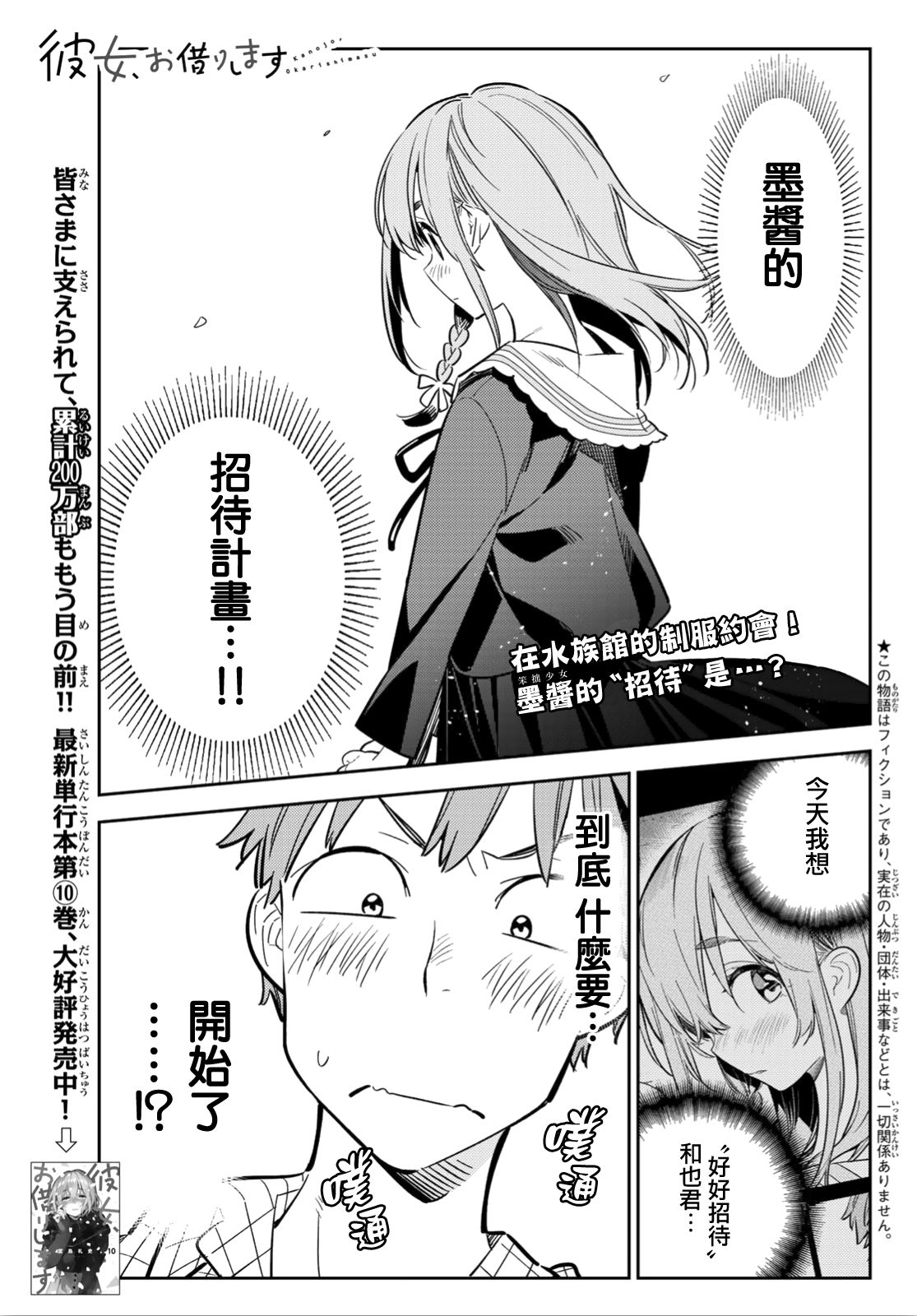 《租借女友》漫画最新章节第94话免费下拉式在线观看章节第【1】张图片