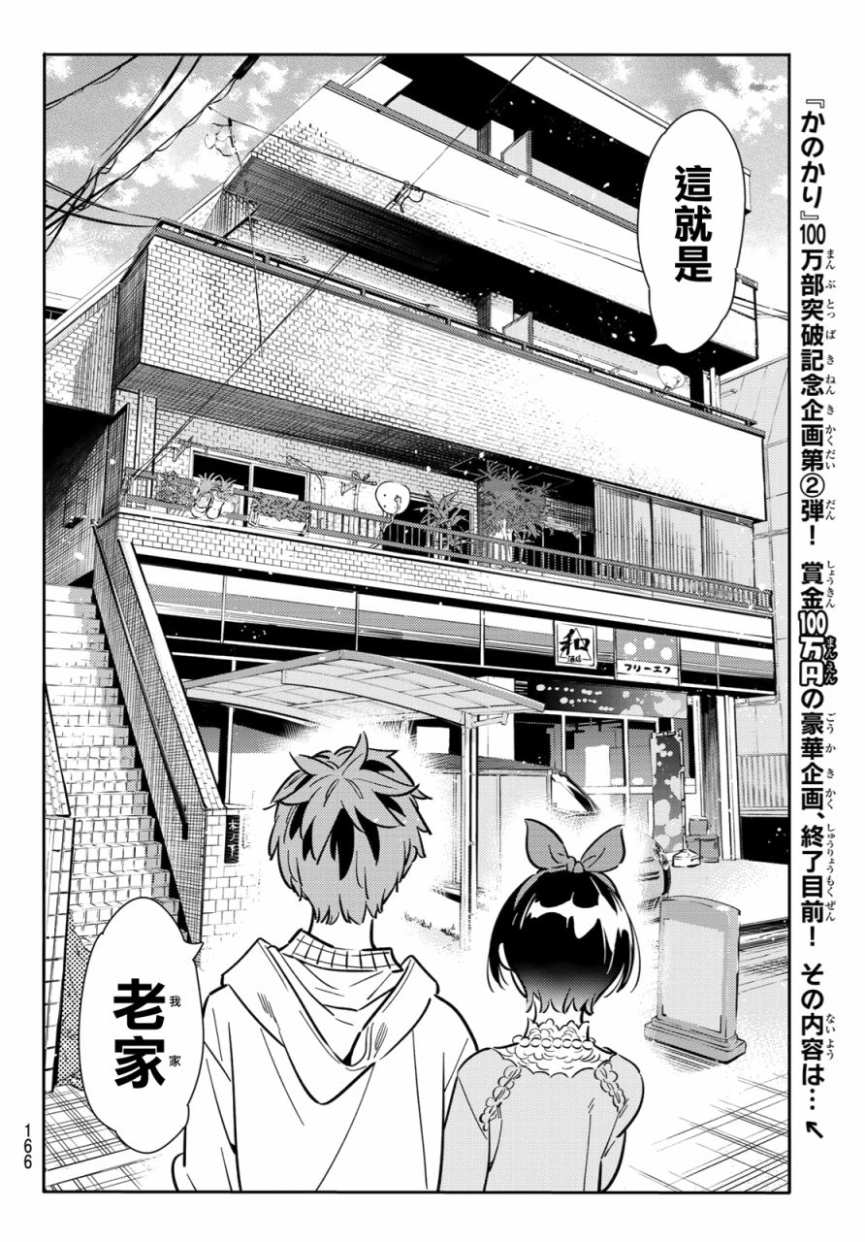 《租借女友》漫画最新章节第84话免费下拉式在线观看章节第【8】张图片