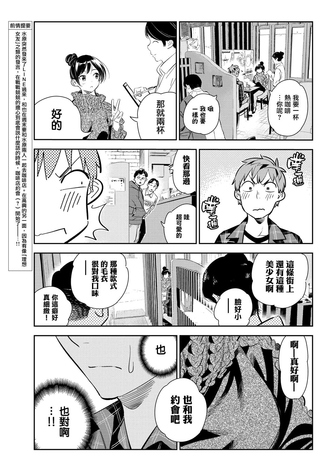 《租借女友》漫画最新章节第171话 约会？和女友免费下拉式在线观看章节第【3】张图片