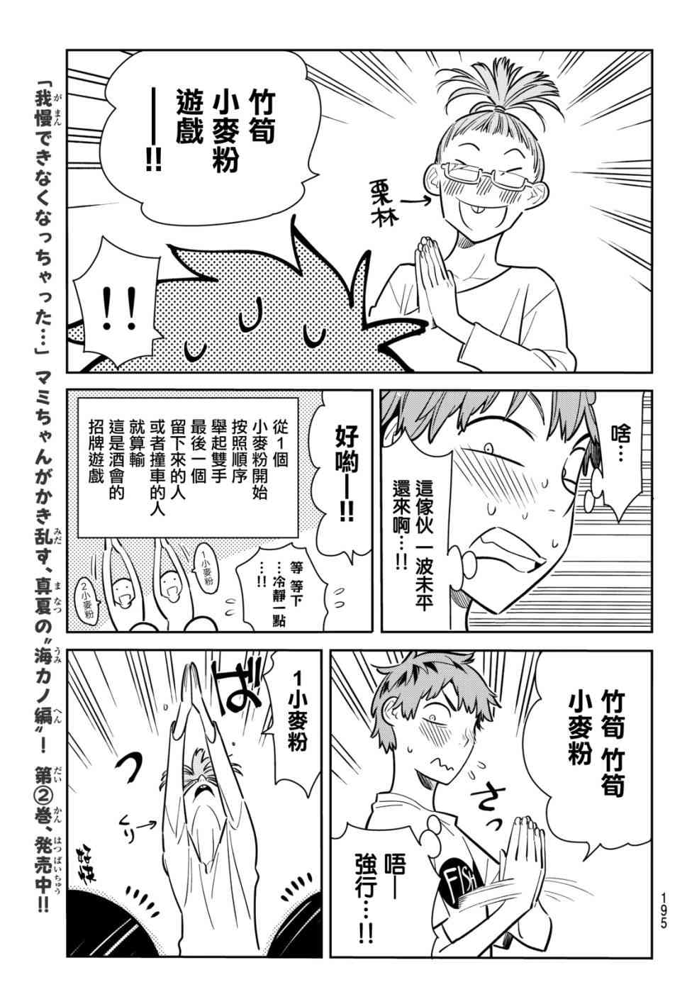 《租借女友》漫画最新章节第72话免费下拉式在线观看章节第【7】张图片