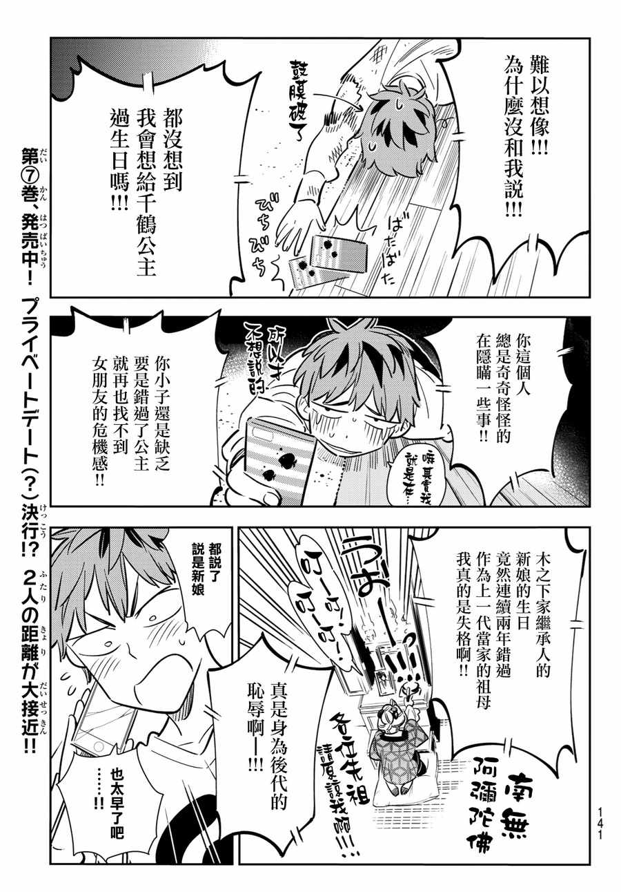 《租借女友》漫画最新章节第83话免费下拉式在线观看章节第【7】张图片