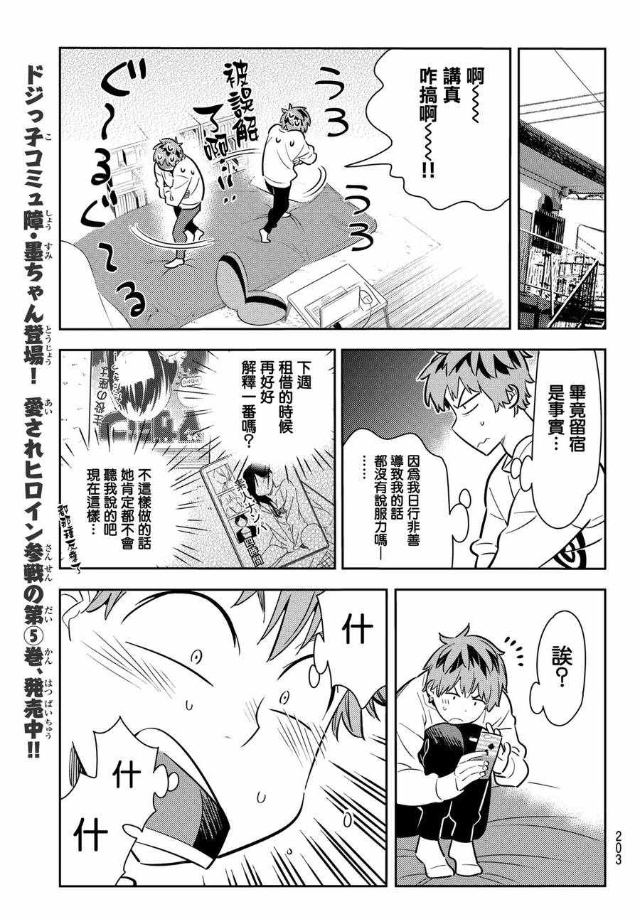 《租借女友》漫画最新章节第66话免费下拉式在线观看章节第【15】张图片