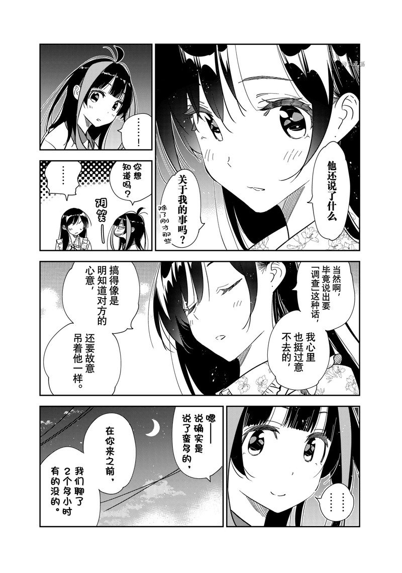 《租借女友》漫画最新章节第253话 试看版免费下拉式在线观看章节第【13】张图片