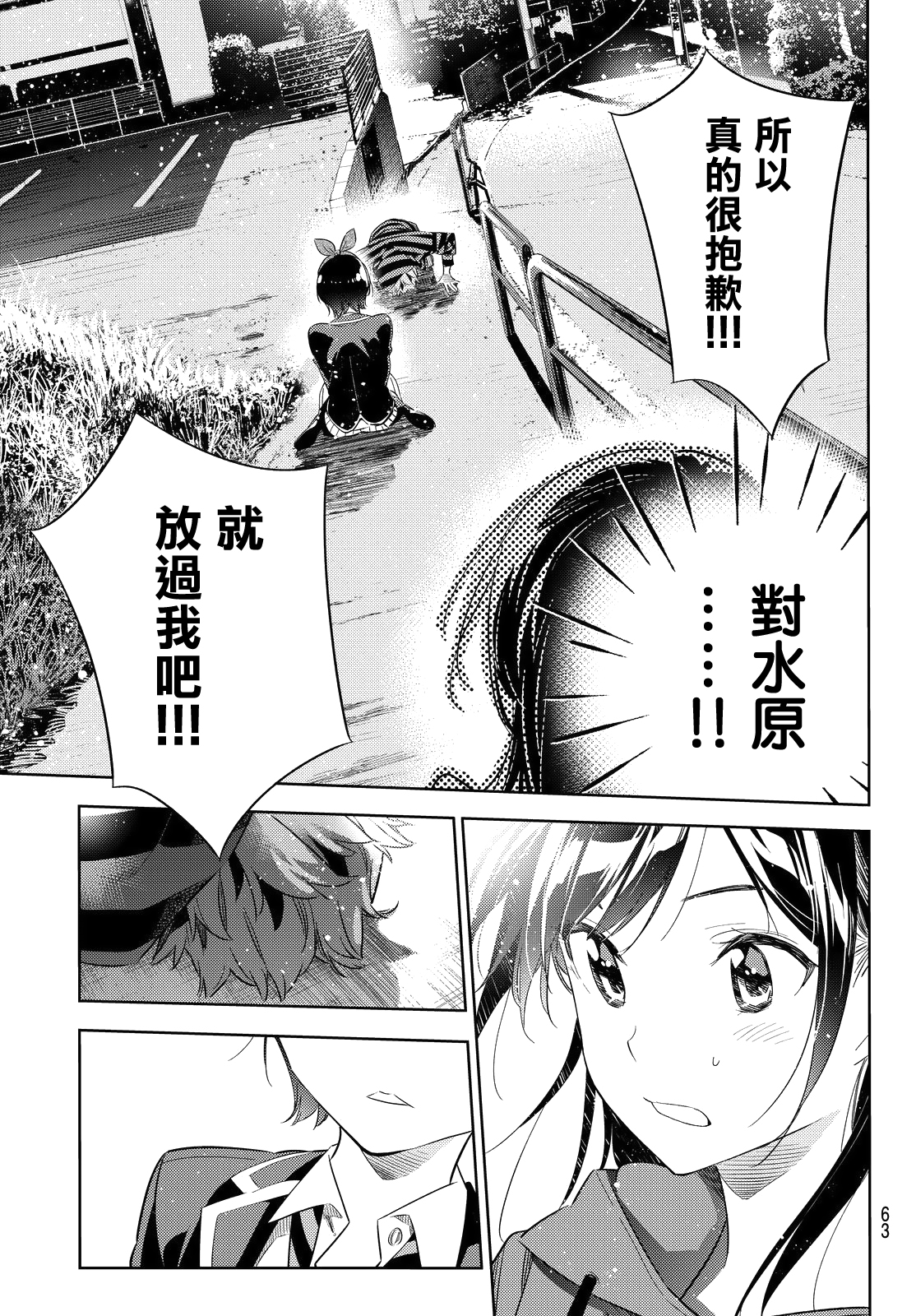 《租借女友》漫画最新章节第27话免费下拉式在线观看章节第【11】张图片