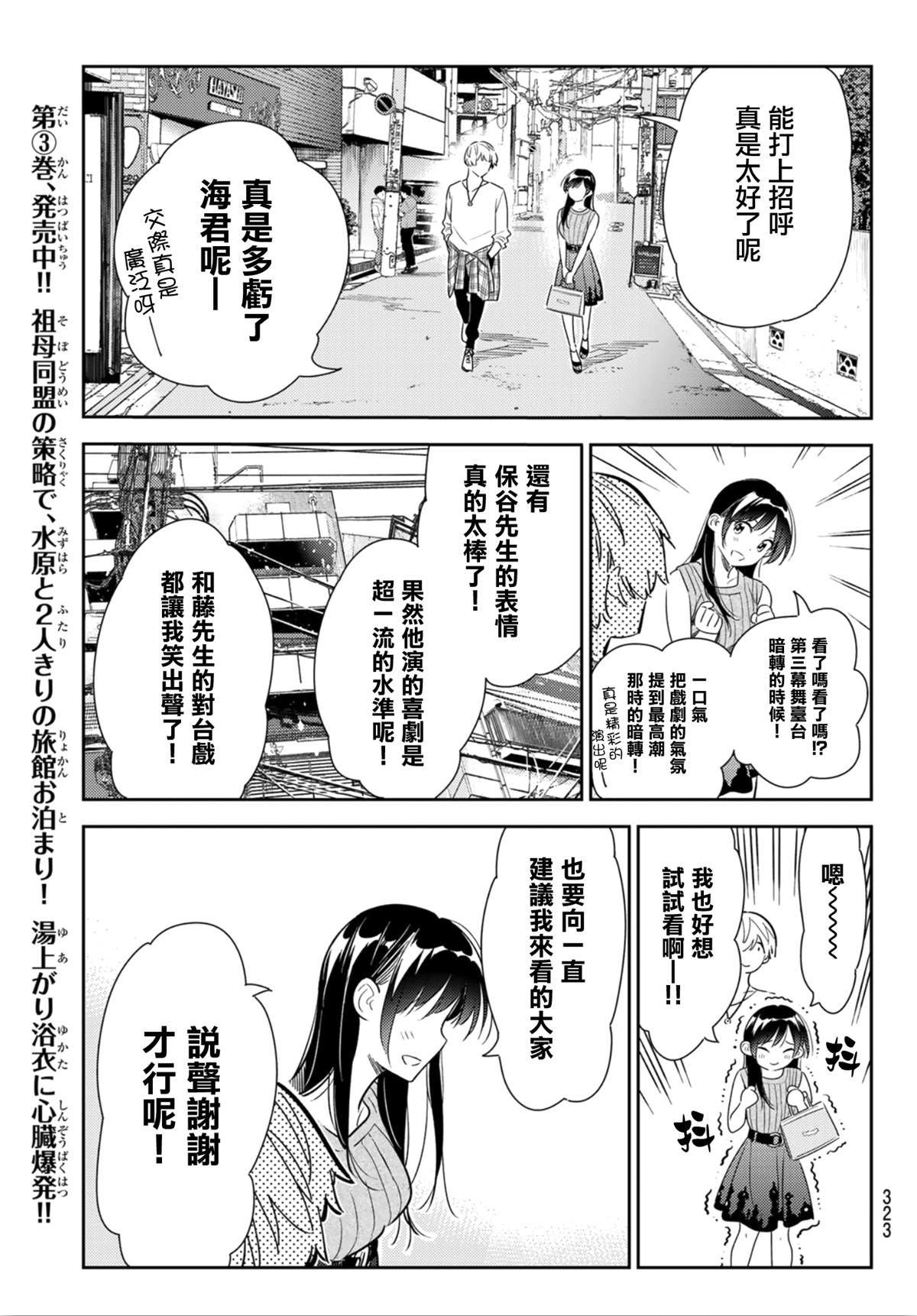 《租借女友》漫画最新章节第125话 最终日和女友（3）免费下拉式在线观看章节第【15】张图片