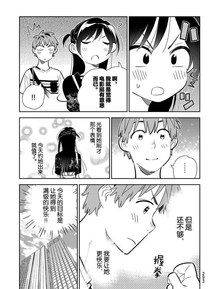 《租借女友》漫画最新章节第159话 试看版免费下拉式在线观看章节第【19】张图片