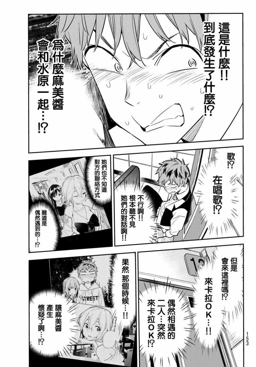 《租借女友》漫画最新章节第47话免费下拉式在线观看章节第【11】张图片