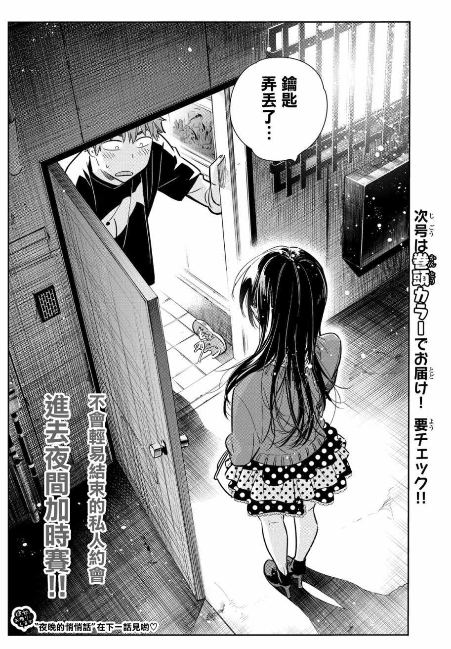 《租借女友》漫画最新章节第58话免费下拉式在线观看章节第【21】张图片