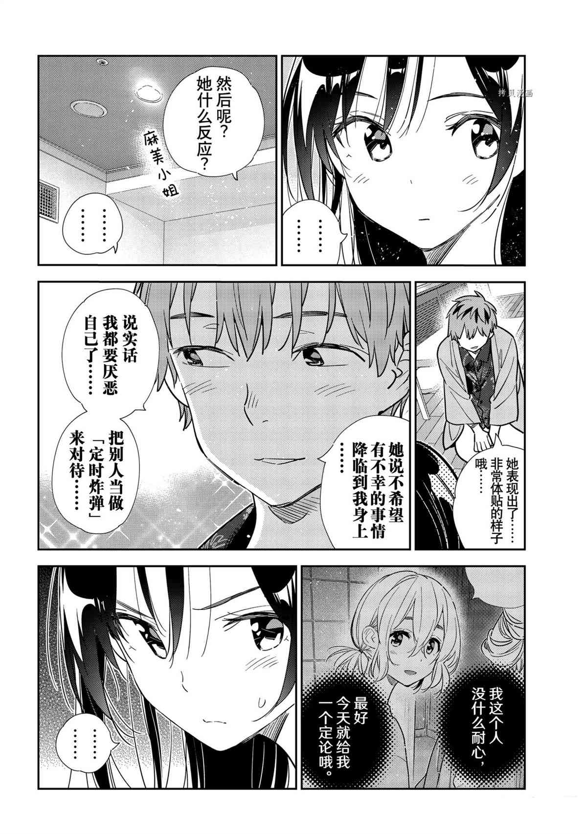 《租借女友》漫画最新章节第209话 试看版免费下拉式在线观看章节第【10】张图片