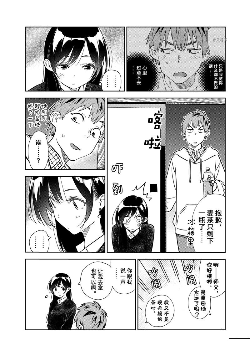 《租借女友》漫画最新章节第269话 试看版免费下拉式在线观看章节第【16】张图片