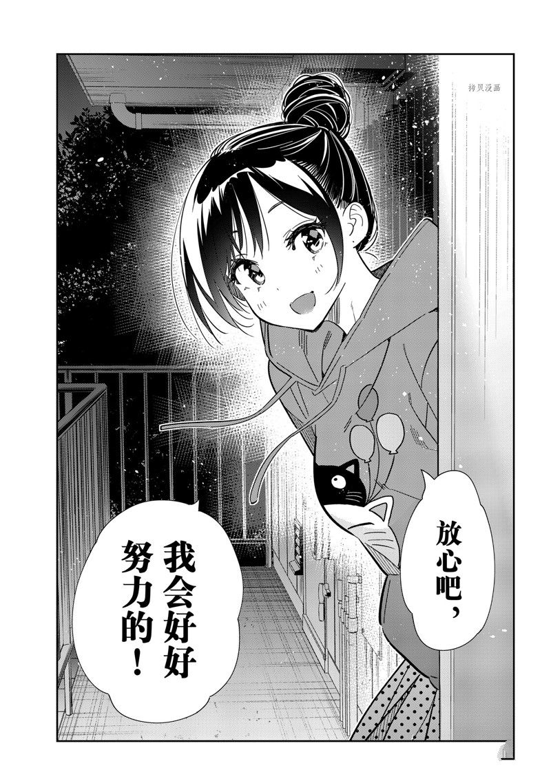 《租借女友》漫画最新章节第242话 试看版免费下拉式在线观看章节第【19】张图片