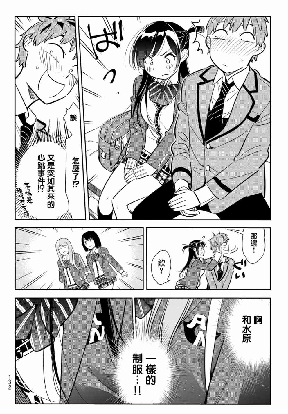 《租借女友》漫画最新章节第81话免费下拉式在线观看章节第【6】张图片