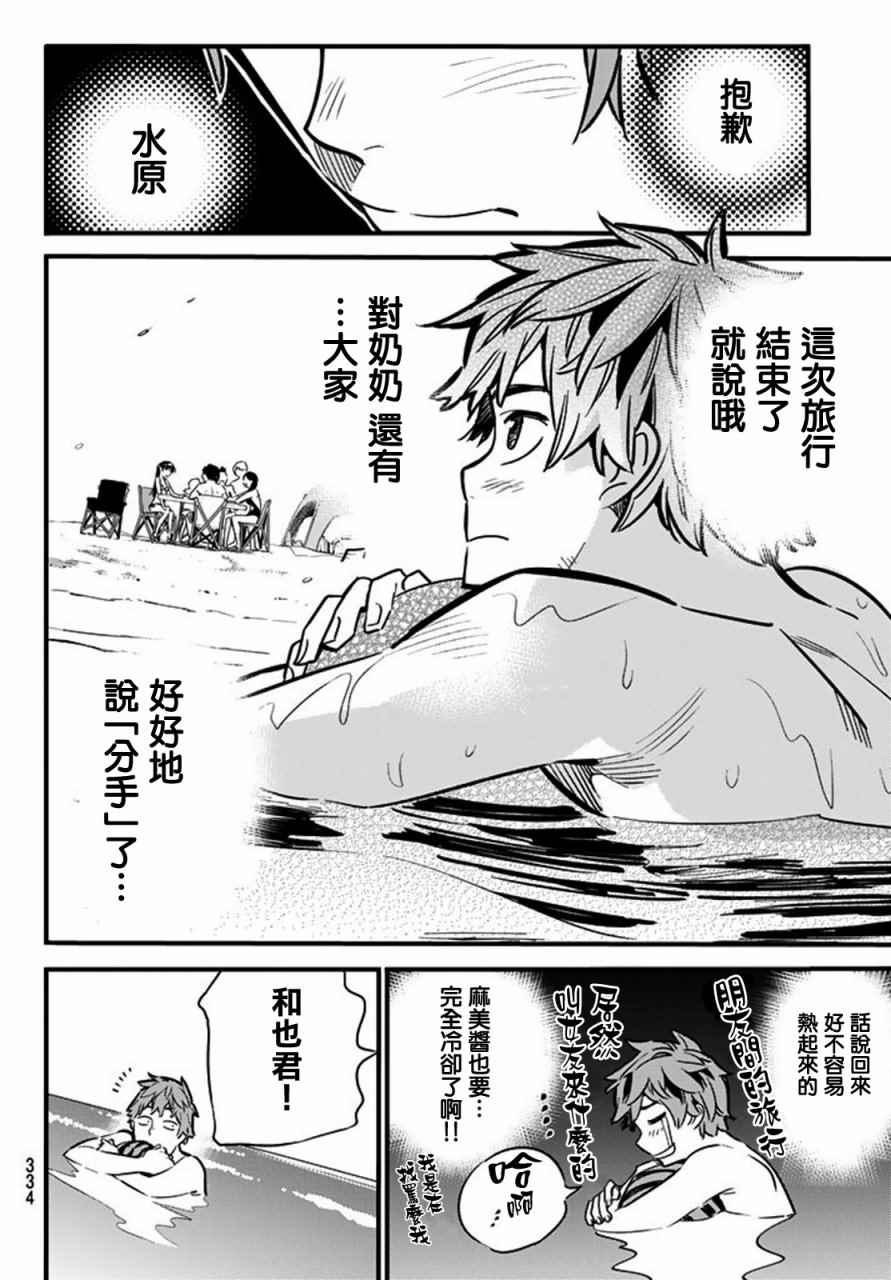 《租借女友》漫画最新章节第10话免费下拉式在线观看章节第【14】张图片