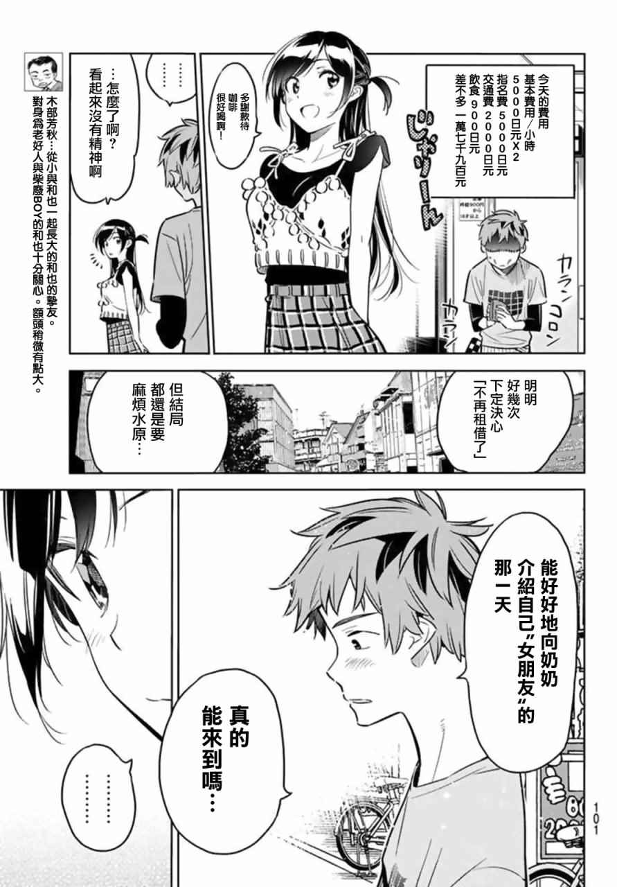 《租借女友》漫画最新章节第20话免费下拉式在线观看章节第【13】张图片