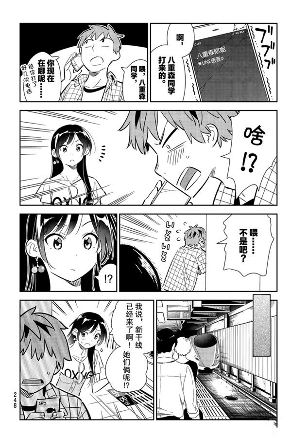 《租借女友》漫画最新章节第132话 最后一幕与女朋友（1）免费下拉式在线观看章节第【15】张图片