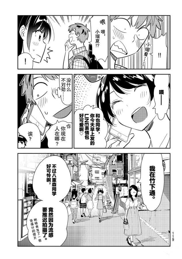 《租借女友》漫画最新章节第133话 最后一幕与女朋友（2）免费下拉式在线观看章节第【11】张图片