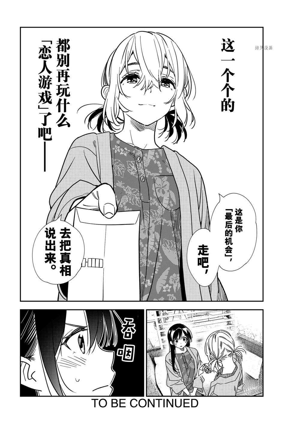 《租借女友》漫画最新章节第215话 试看版免费下拉式在线观看章节第【20】张图片