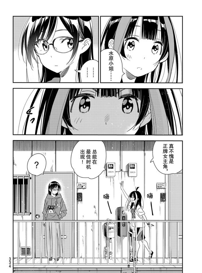 《租借女友》漫画最新章节第165话 试看版免费下拉式在线观看章节第【20】张图片