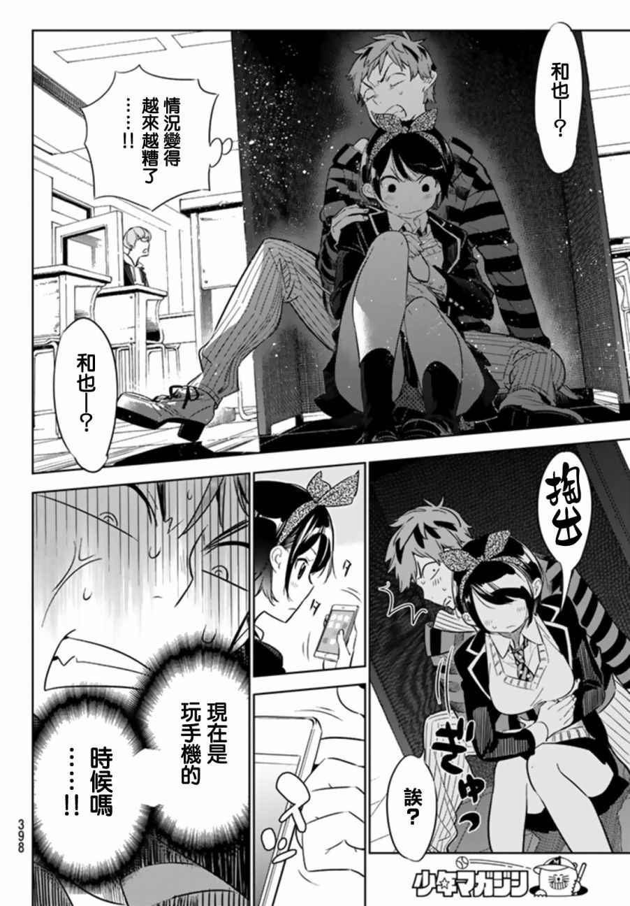 《租借女友》漫画最新章节第24话免费下拉式在线观看章节第【18】张图片