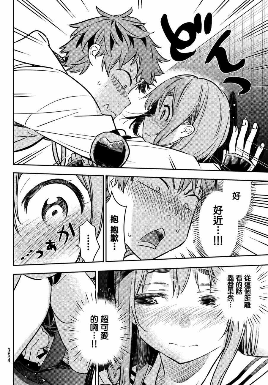 《租借女友》漫画最新章节第43话免费下拉式在线观看章节第【8】张图片