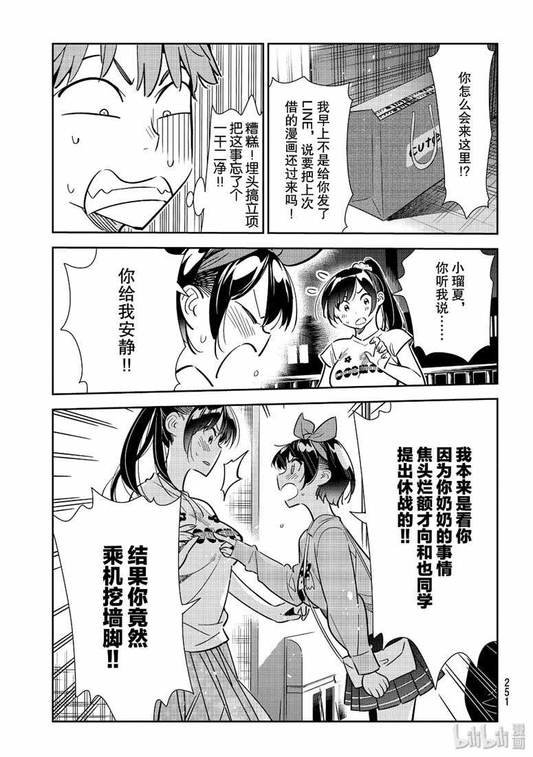 《租借女友》漫画最新章节第110话免费下拉式在线观看章节第【5】张图片