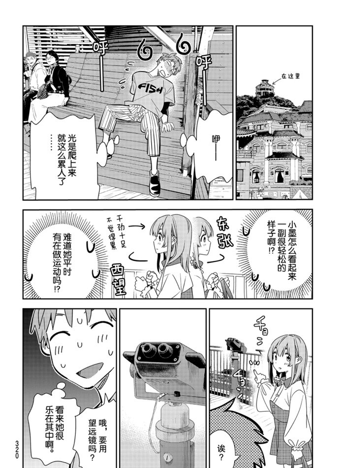 《租借女友》漫画最新章节第155话 试看版免费下拉式在线观看章节第【16】张图片