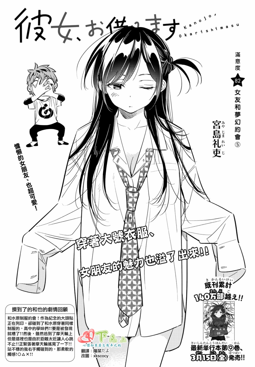 《租借女友》漫画最新章节第82话免费下拉式在线观看章节第【2】张图片