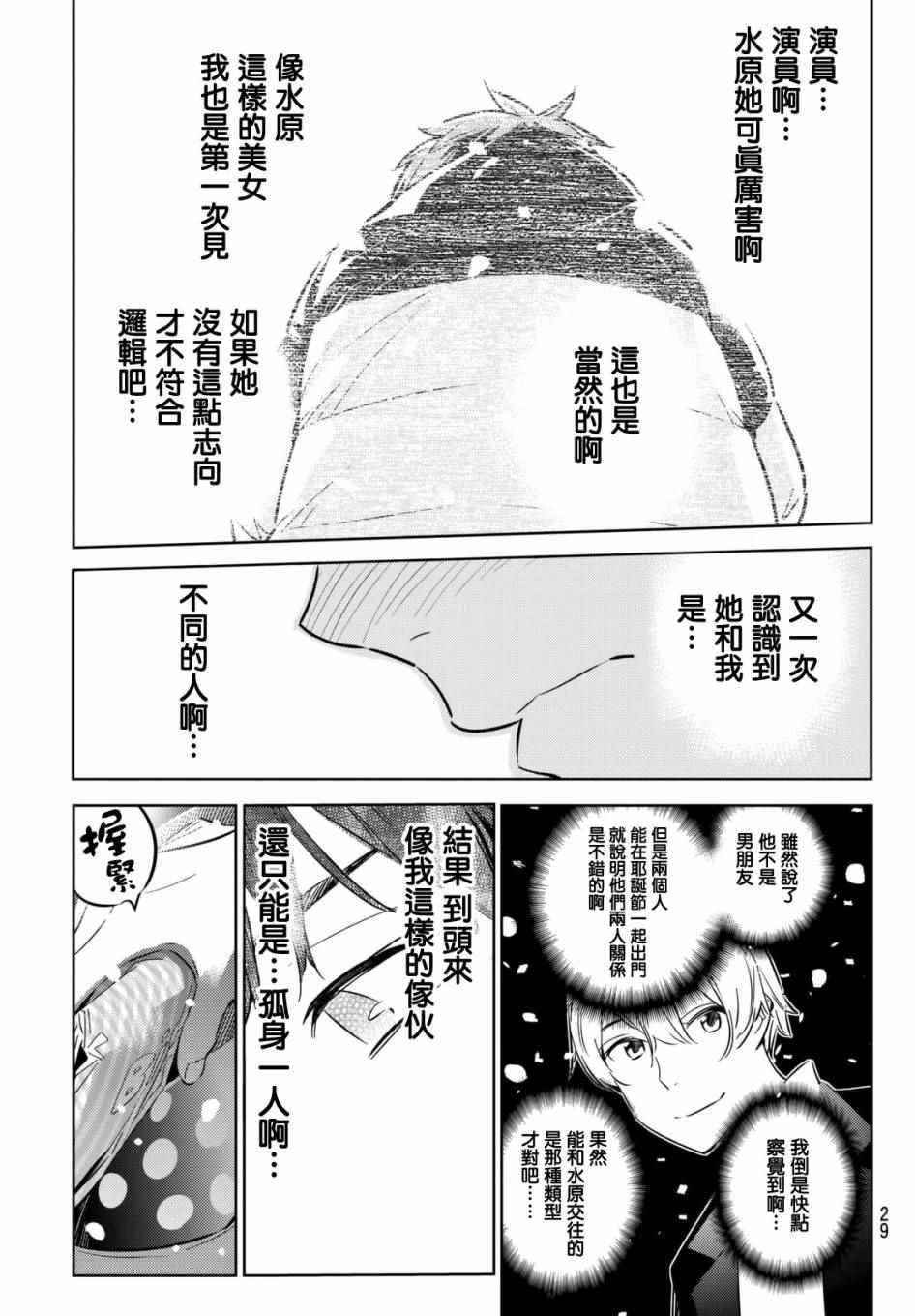 《租借女友》漫画最新章节第31话免费下拉式在线观看章节第【20】张图片