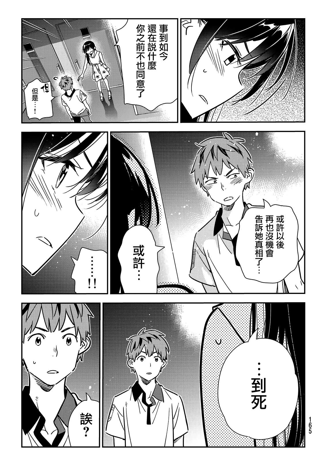 《租借女友》漫画最新章节第148话 谎言和女友（2）免费下拉式在线观看章节第【9】张图片