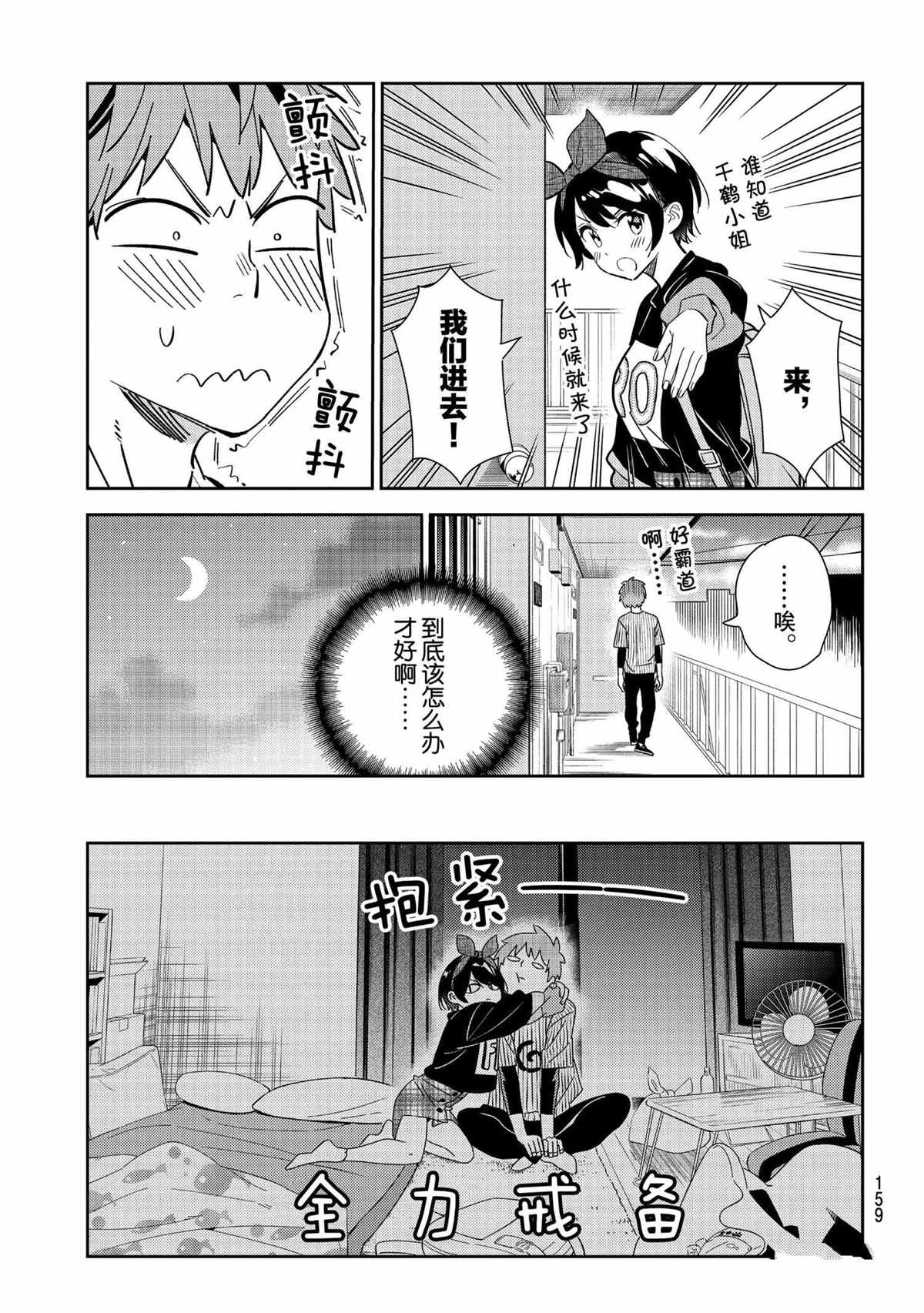 《租借女友》漫画最新章节第185话 试看版免费下拉式在线观看章节第【5】张图片