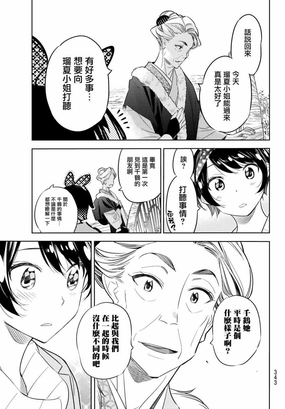 《租借女友》漫画最新章节第36话免费下拉式在线观看章节第【9】张图片