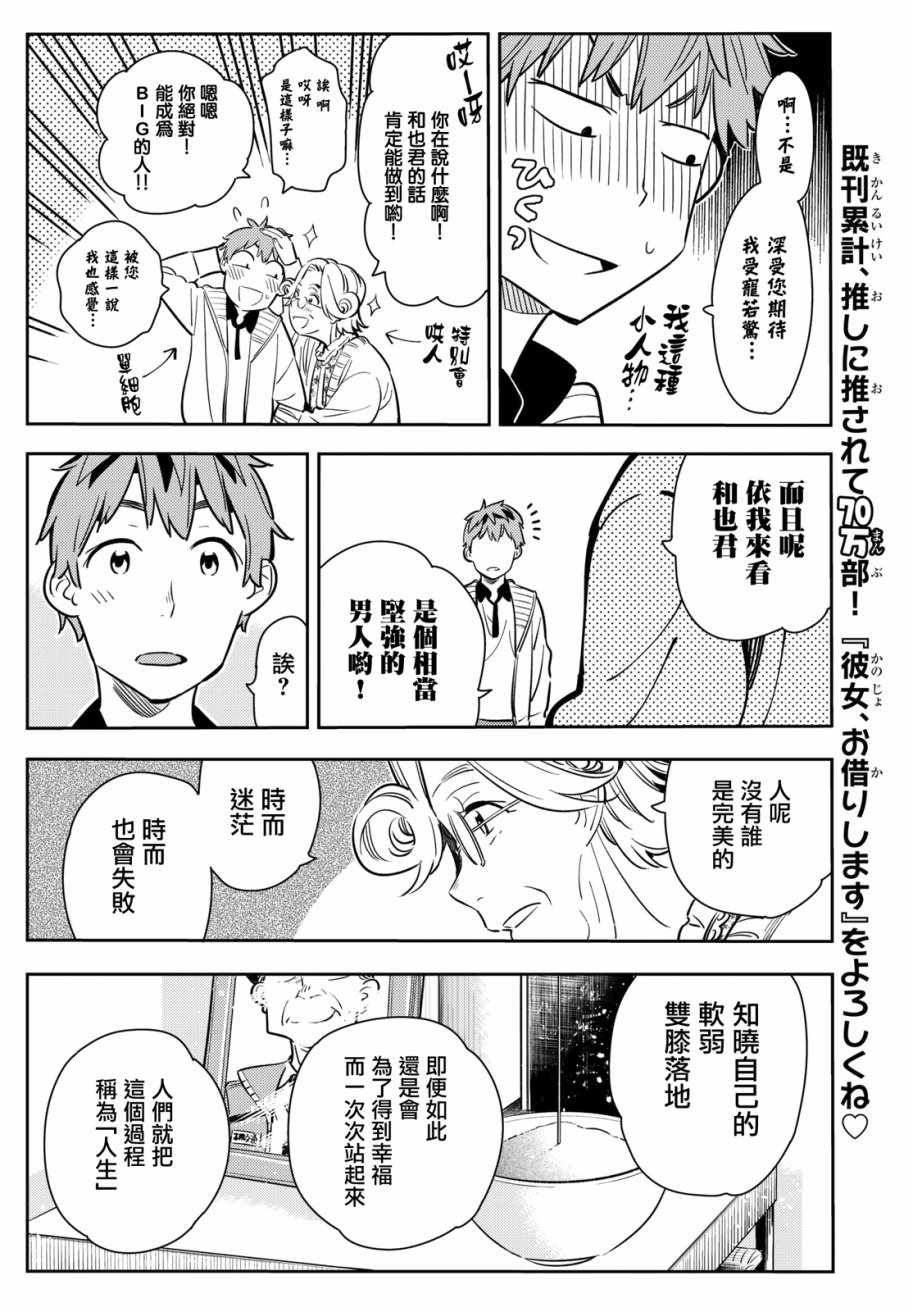 《租借女友》漫画最新章节第58话免费下拉式在线观看章节第【9】张图片