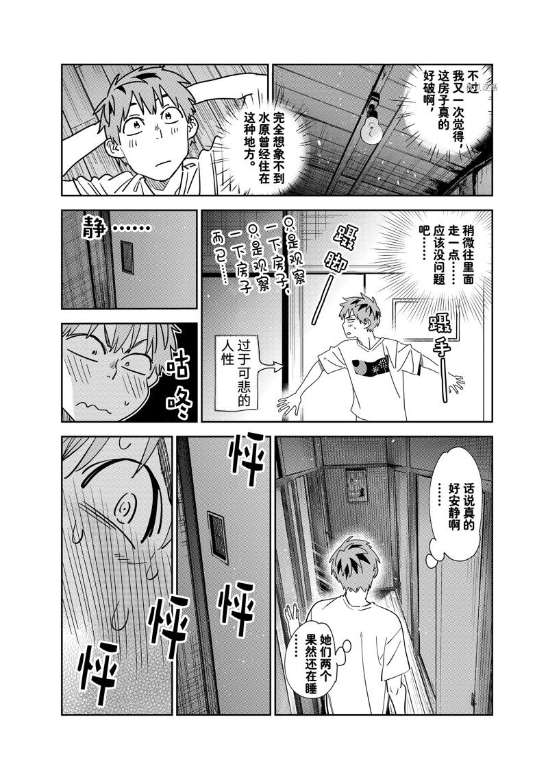 《租借女友》漫画最新章节第257话 试看版免费下拉式在线观看章节第【4】张图片