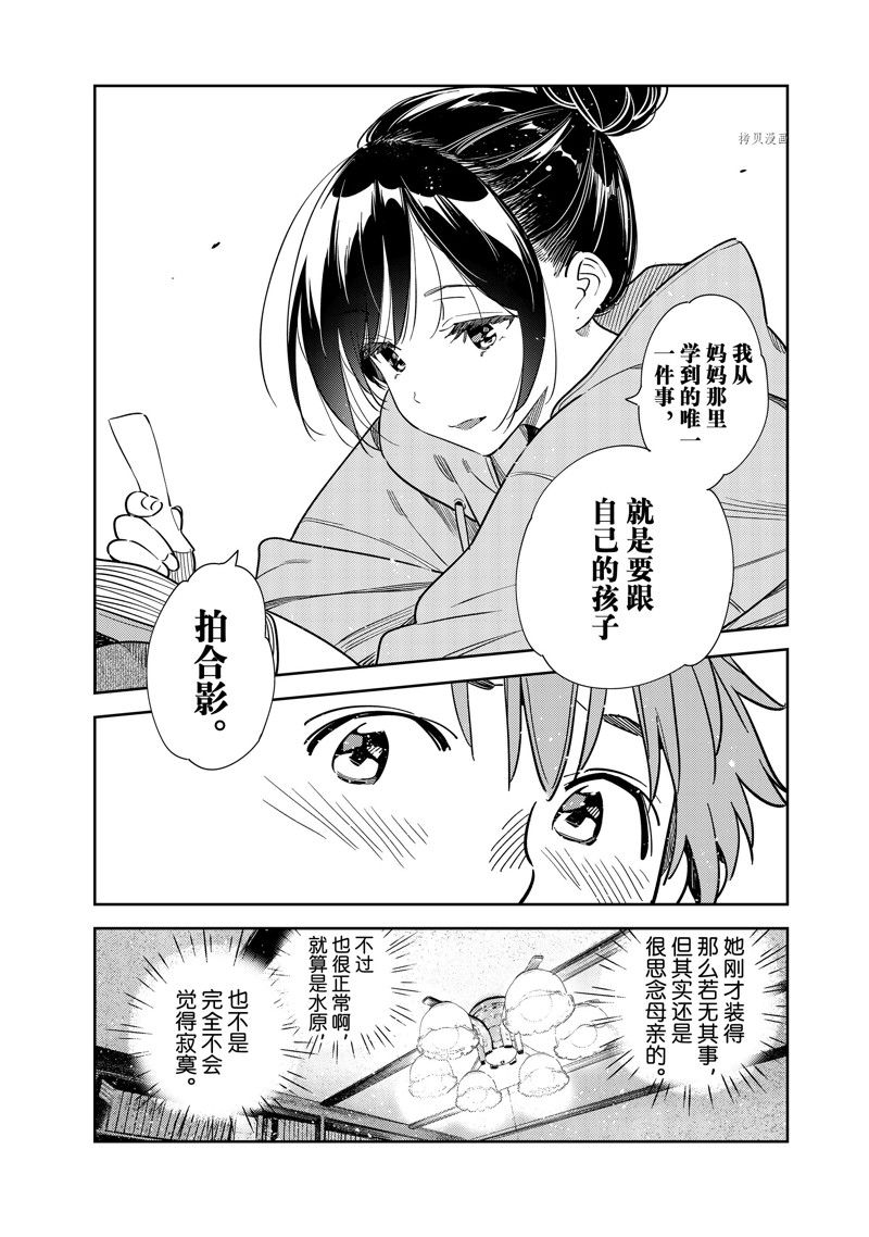 《租借女友》漫画最新章节第247话 试看版免费下拉式在线观看章节第【10】张图片