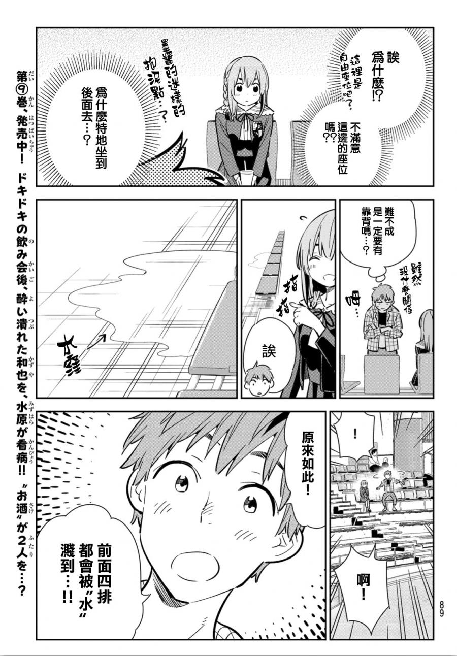 《租借女友》漫画最新章节第95话免费下拉式在线观看章节第【5】张图片