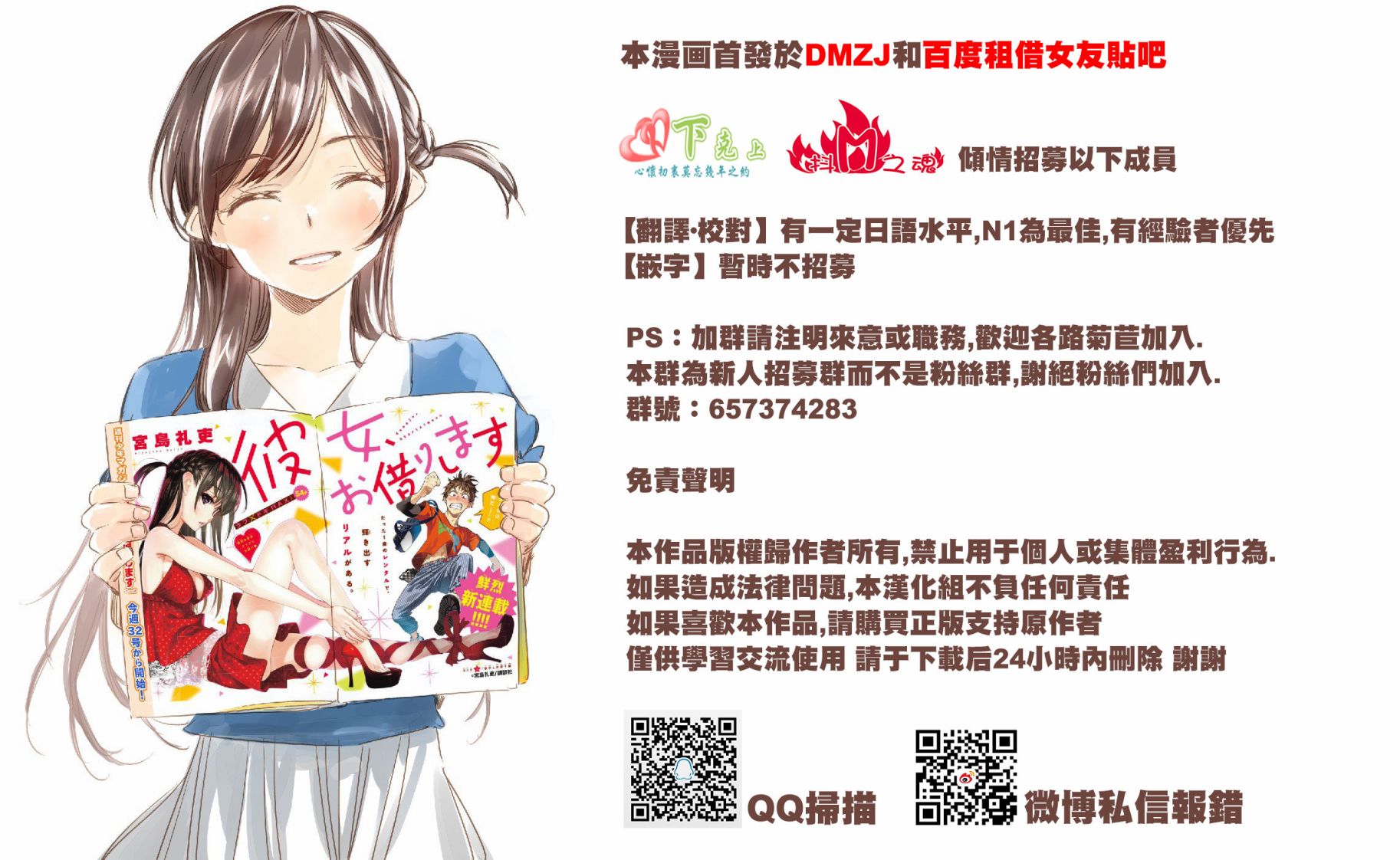 《租借女友》漫画最新章节第3话免费下拉式在线观看章节第【36】张图片