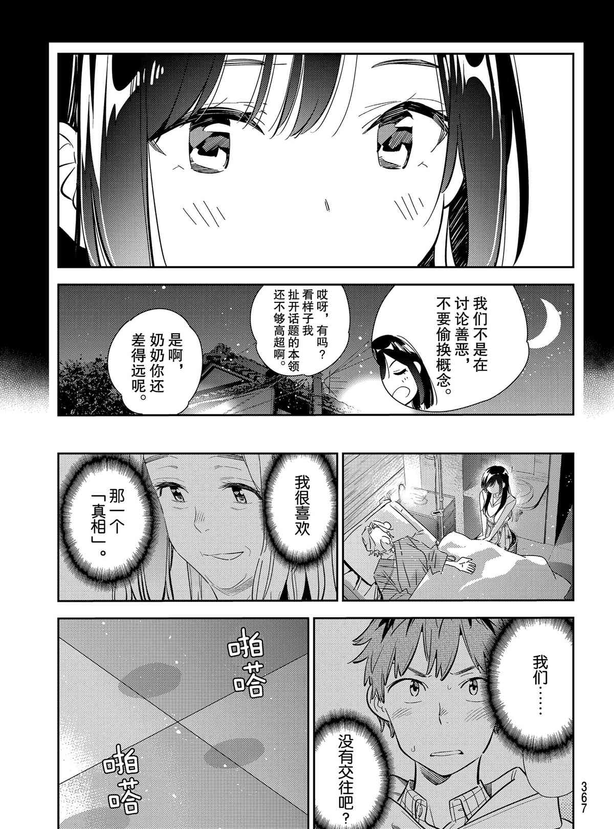 《租借女友》漫画最新章节第150话 试看版免费下拉式在线观看章节第【13】张图片