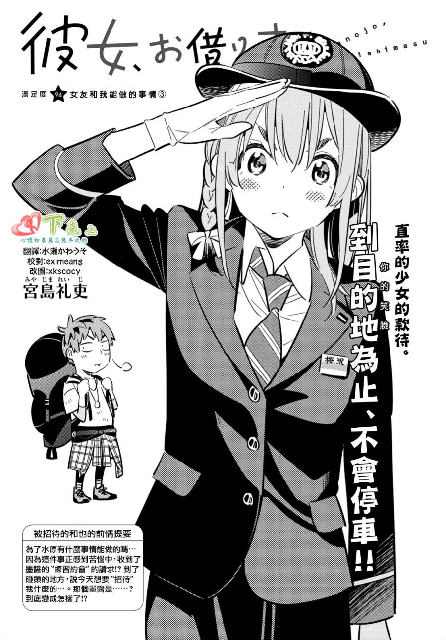 《租借女友》漫画最新章节第94话免费下拉式在线观看章节第【2】张图片