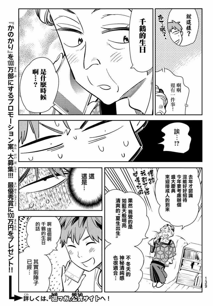 《租借女友》漫画最新章节第83话免费下拉式在线观看章节第【5】张图片