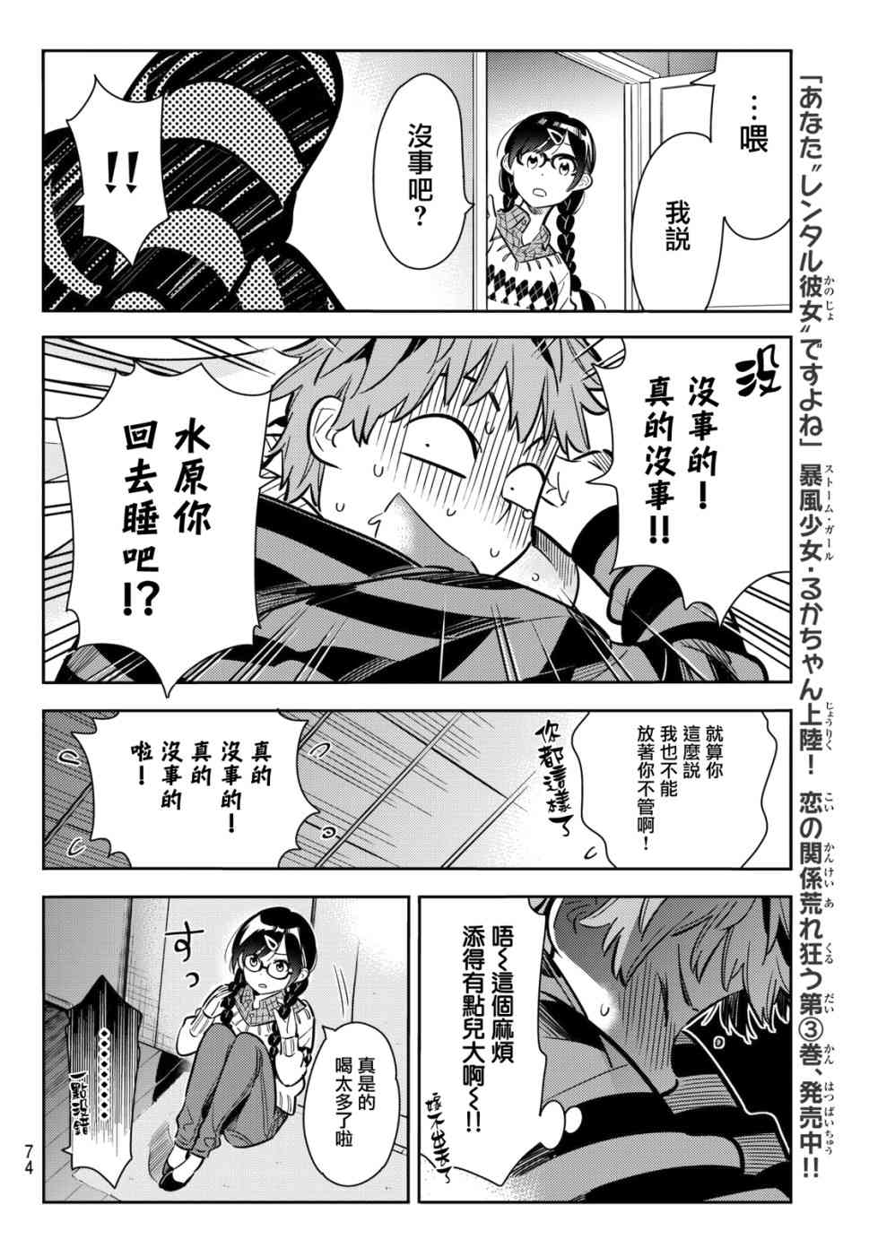 《租借女友》漫画最新章节第73话免费下拉式在线观看章节第【9】张图片