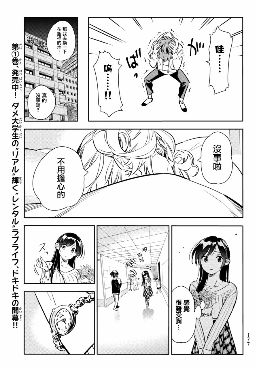 《租借女友》漫画最新章节第84话免费下拉式在线观看章节第【19】张图片